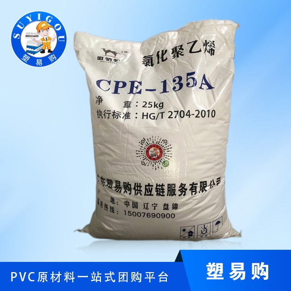 塑易国标CPE氯化聚乙烯PVC抗冲击改性剂CPE-135A