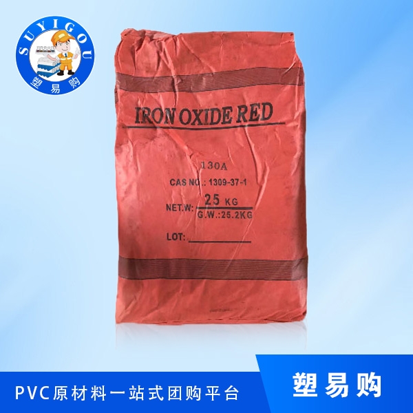 氧化铁红130A
