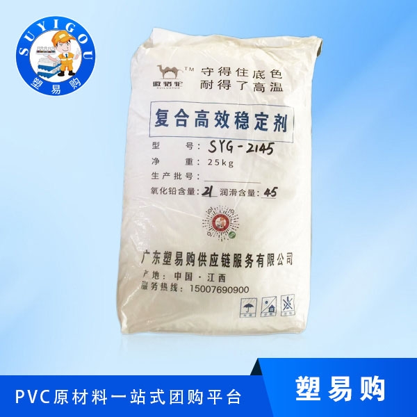 PVC复合铅盐稳定剂SYG-2145
